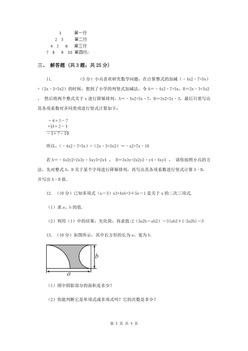 2019-2020学年数学浙教版七年级上册4.4整式同步练习C卷.doc_第3页