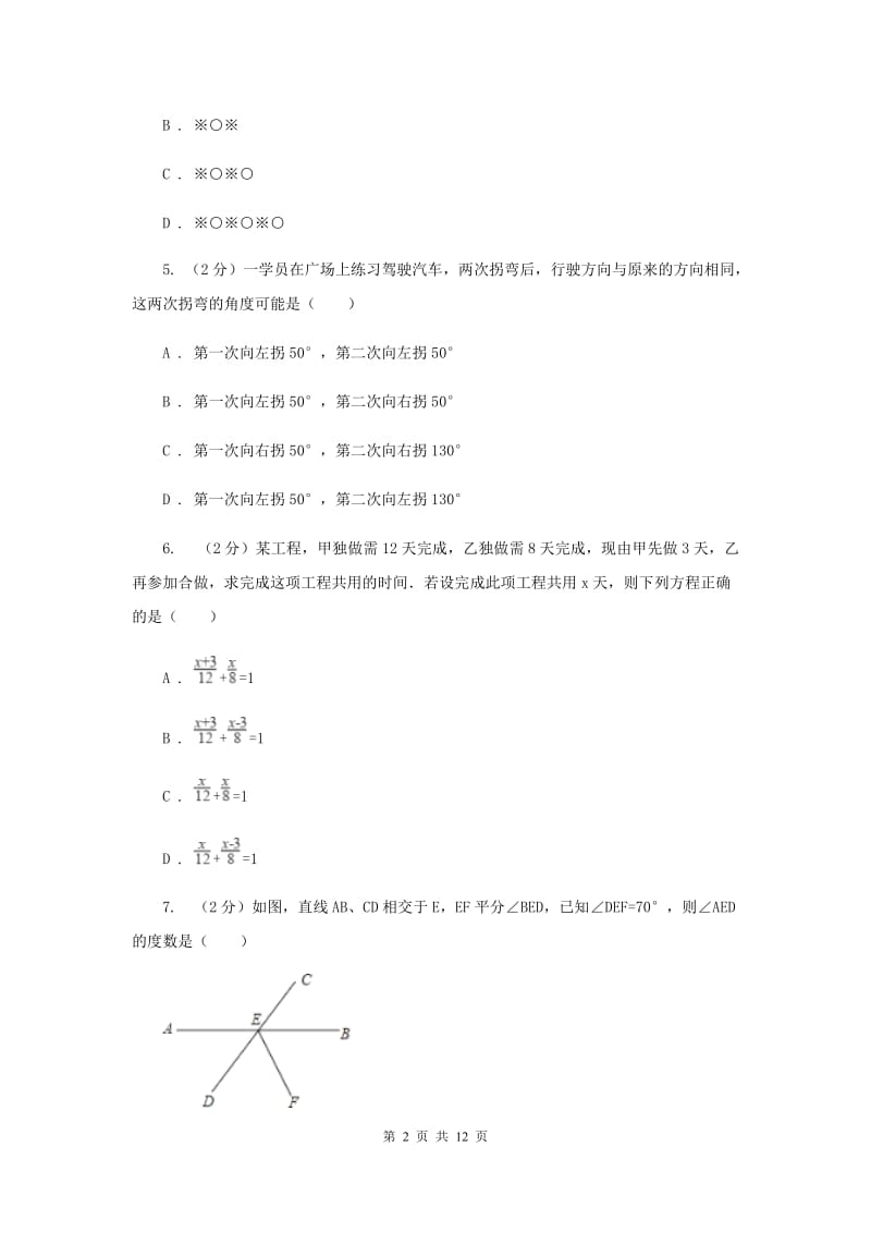 2020届七年级上学期期中数学试卷（五四学制）（I）卷.doc_第2页