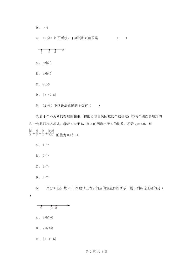 2019-2020学年数学湘教版七年级上册1.4.1有理数的加法（2）同步练习（I）卷.doc_第2页