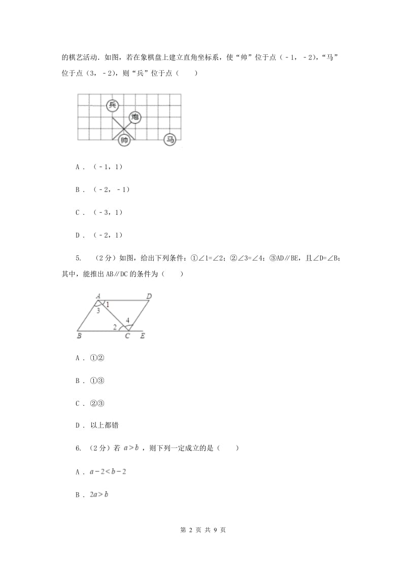 2019-2020学年度下学期期末测试七年级数学试题A卷.doc_第2页