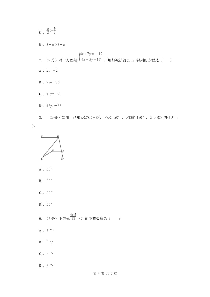 2019-2020学年度下学期期末测试七年级数学试题A卷.doc_第3页