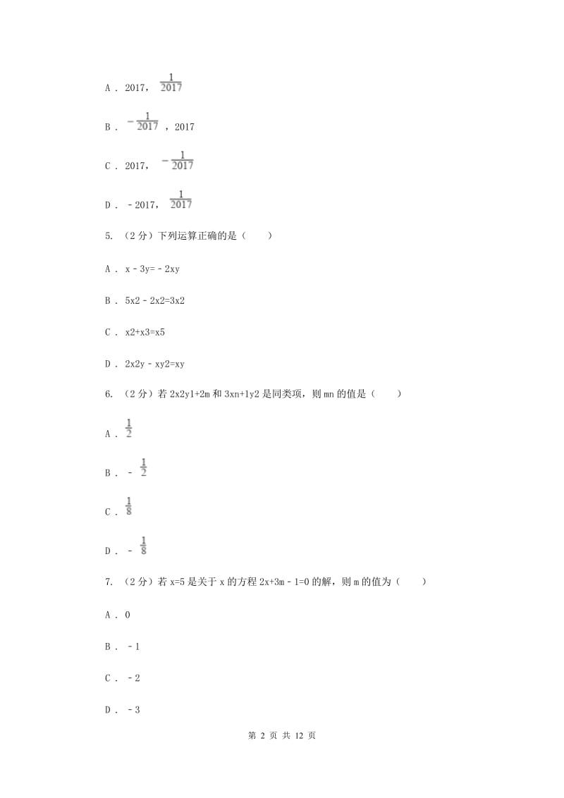 2020年陕西人教版中考试试卷A卷.doc_第2页