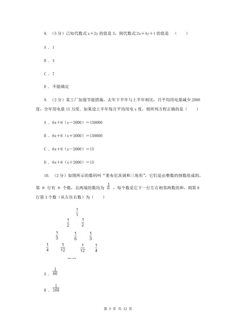 2020年陕西人教版中考试试卷A卷.doc_第3页