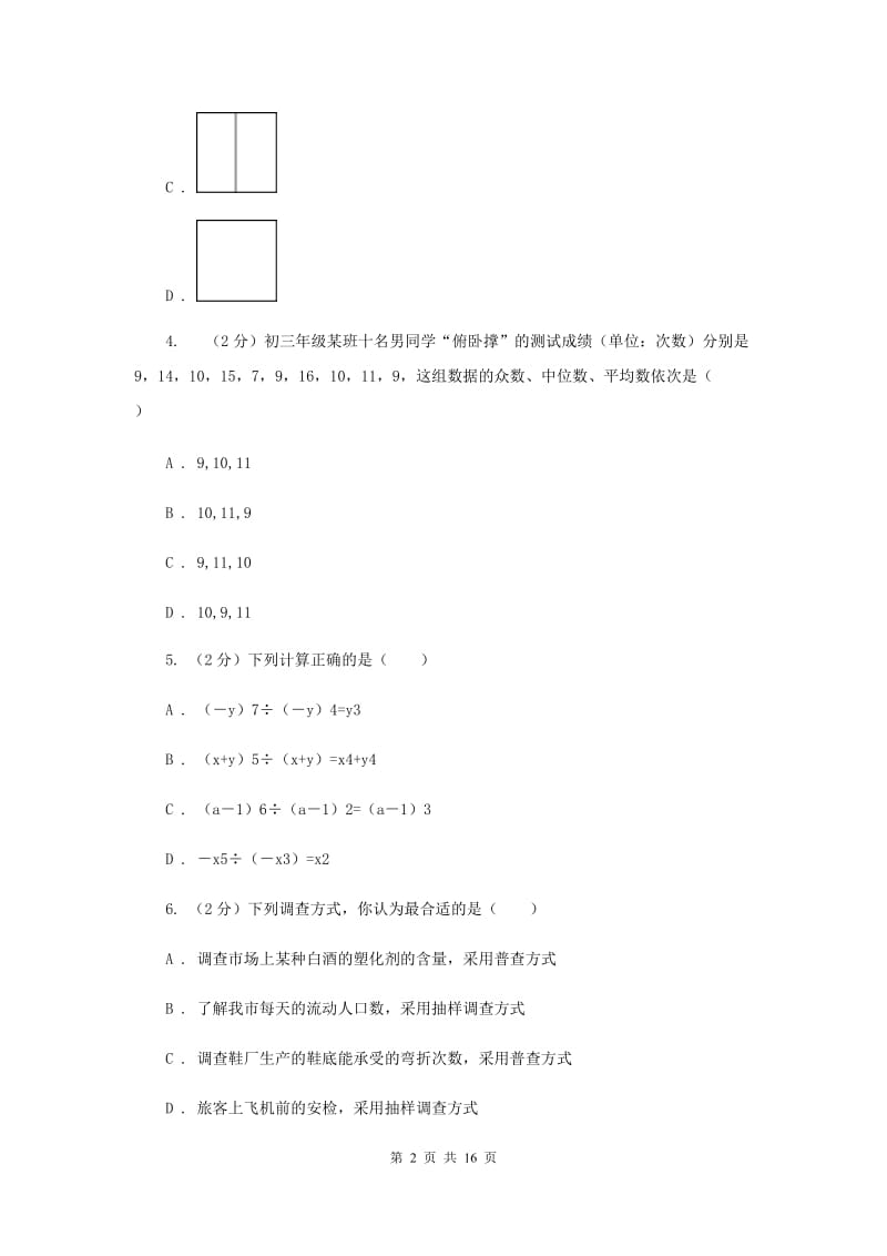 2019-2020学年九年级下学期数学期中考试试卷D卷.doc_第2页