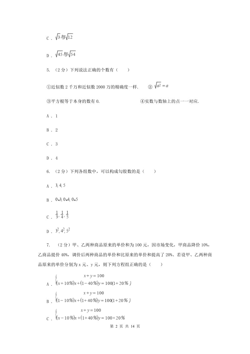 2019届八年级上学期期末数学试卷 D卷.doc_第2页