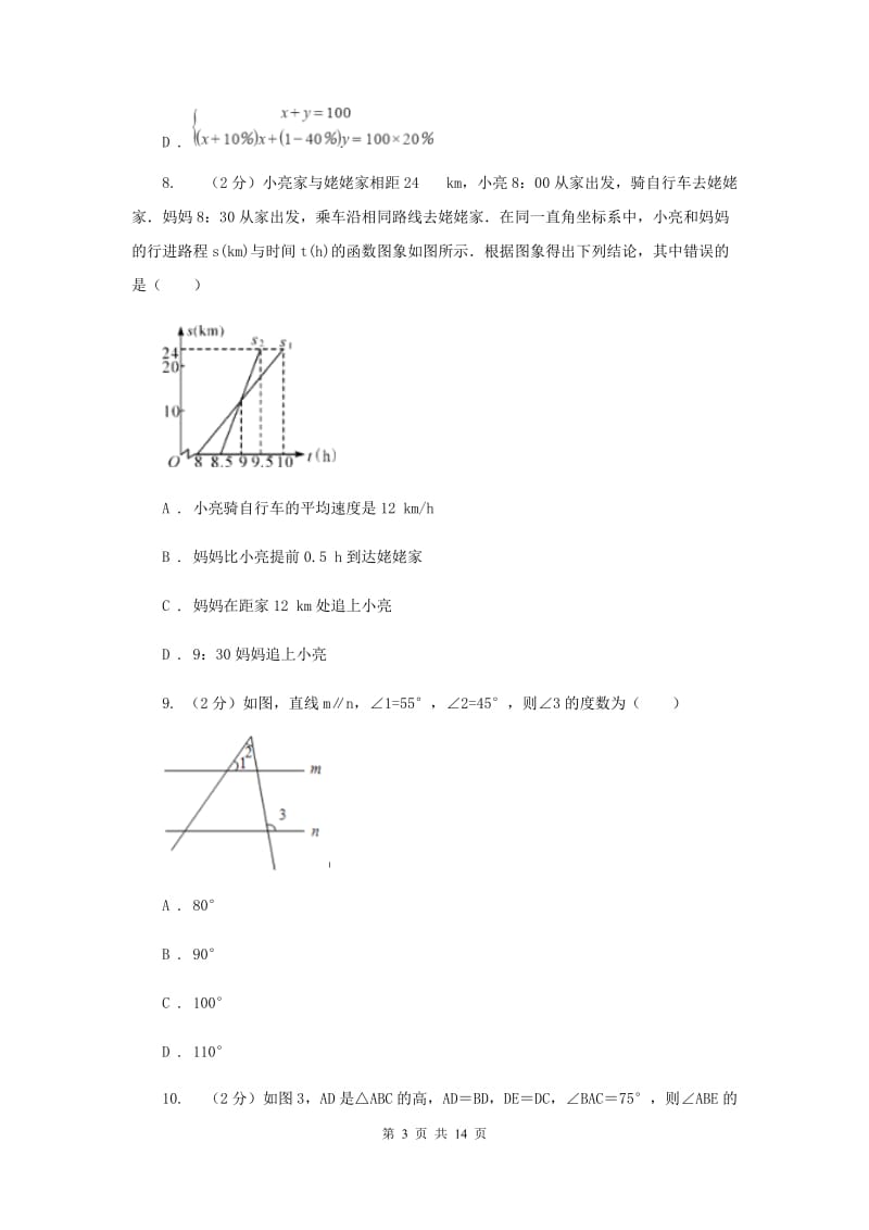 2019届八年级上学期期末数学试卷 D卷.doc_第3页