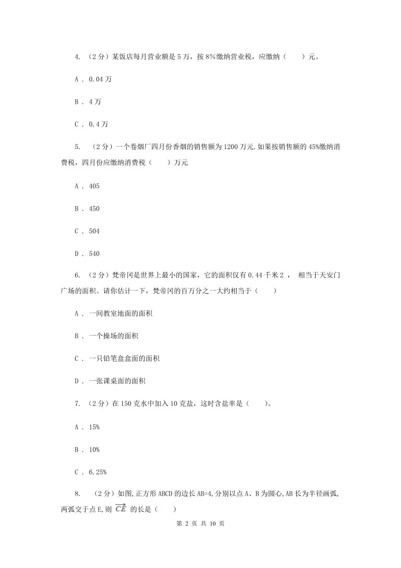 人教版2019-2020学年七年级上学期数学10月月考试卷C卷.doc_第2页