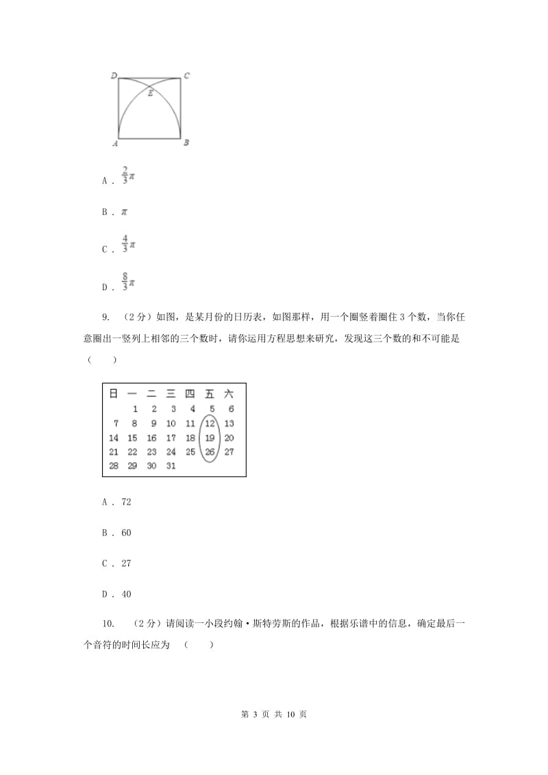 人教版2019-2020学年七年级上学期数学10月月考试卷C卷.doc_第3页