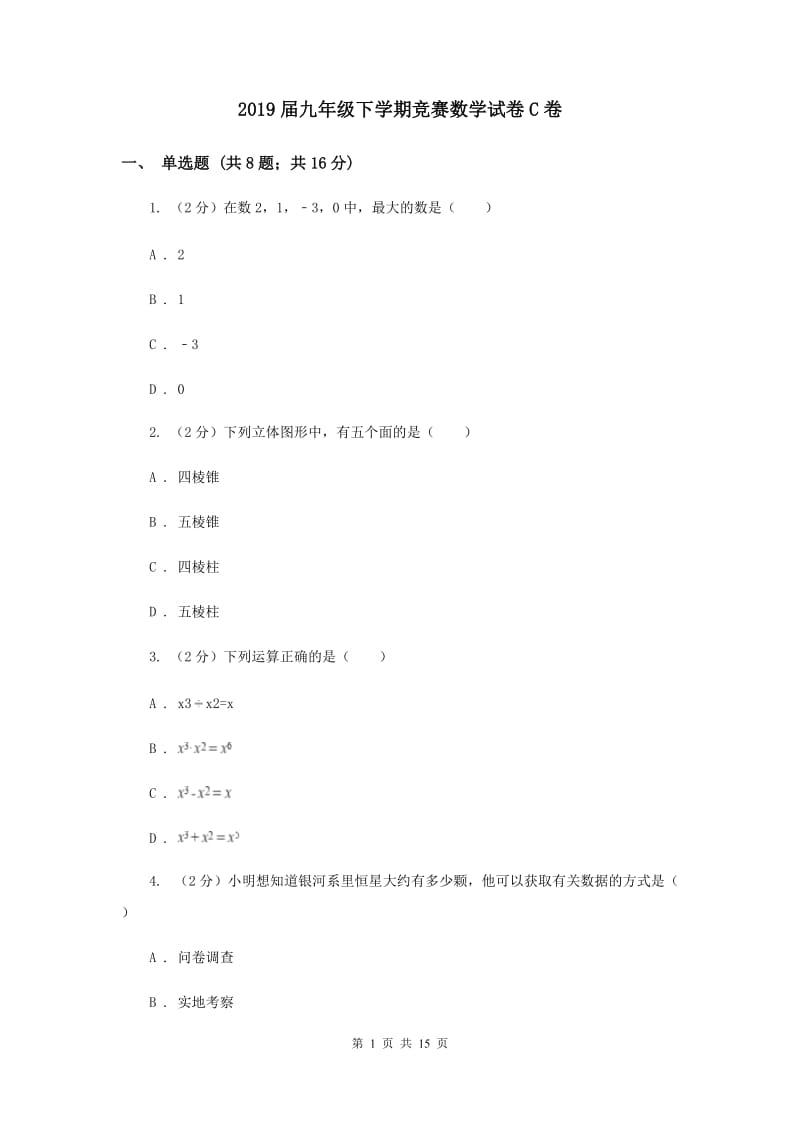 2019届九年级下学期竞赛数学试卷C卷.doc_第1页