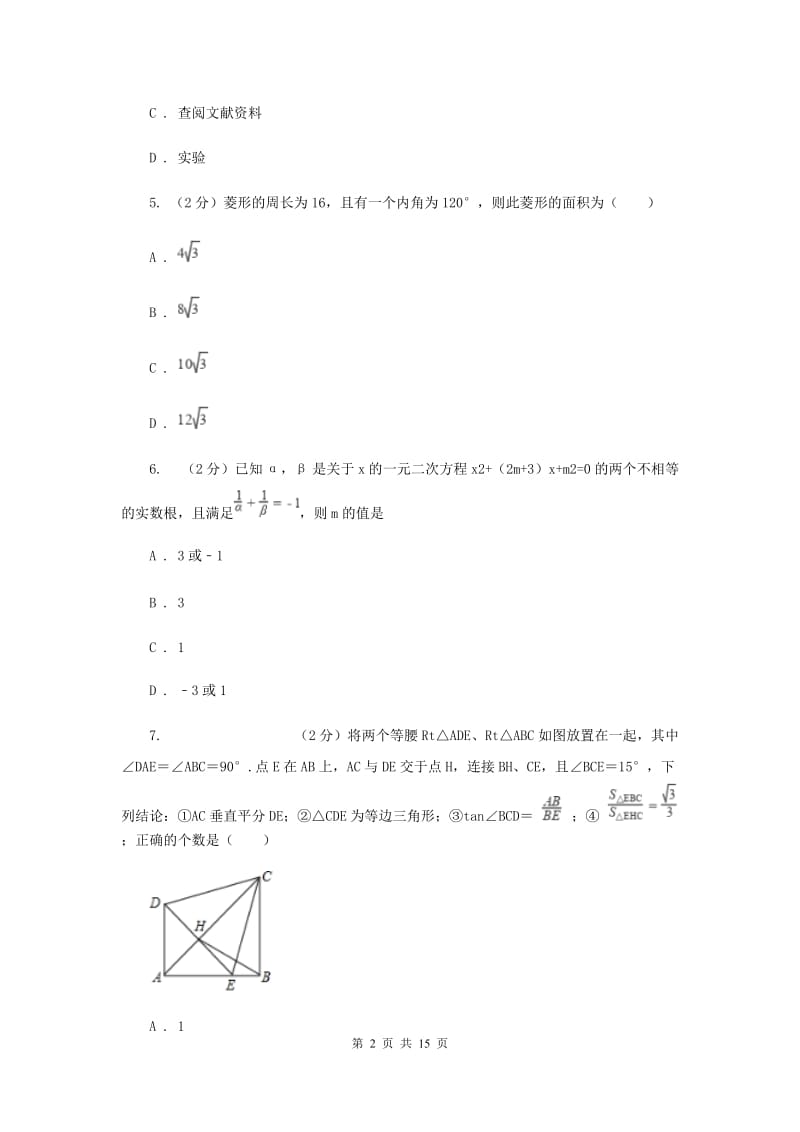 2019届九年级下学期竞赛数学试卷C卷.doc_第2页