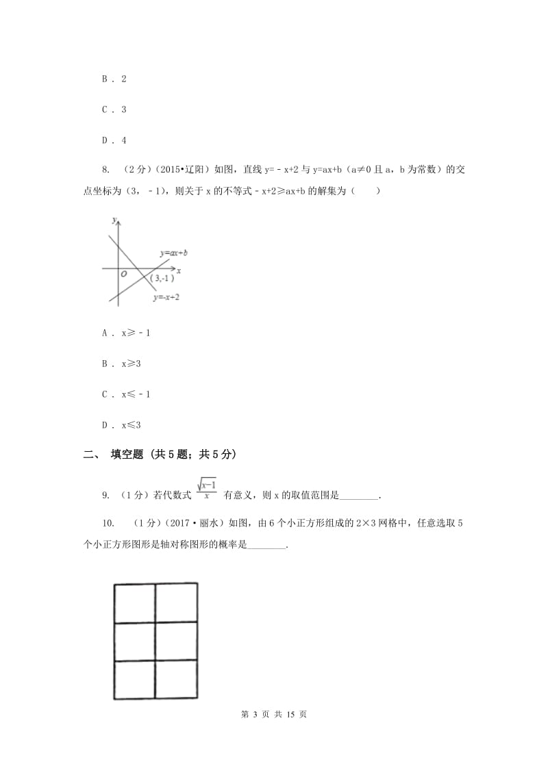 2019届九年级下学期竞赛数学试卷C卷.doc_第3页