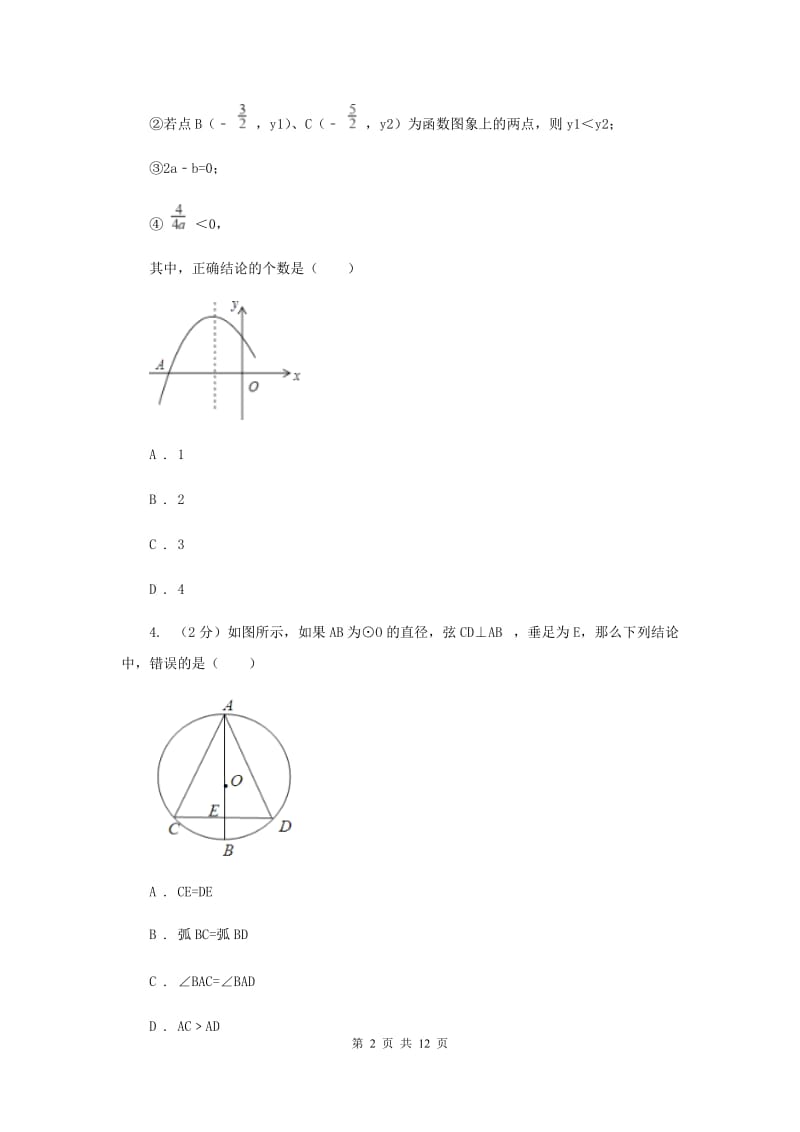 2020届九年级上学期数学期末考试试卷A卷A卷.doc_第2页