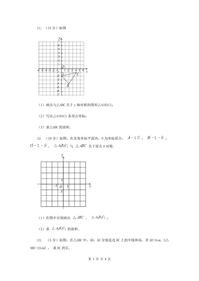 2019-2020学年数学北师大版八年级上册3.3《轴对称与坐标变化》同步训练（I）卷.doc_第3页