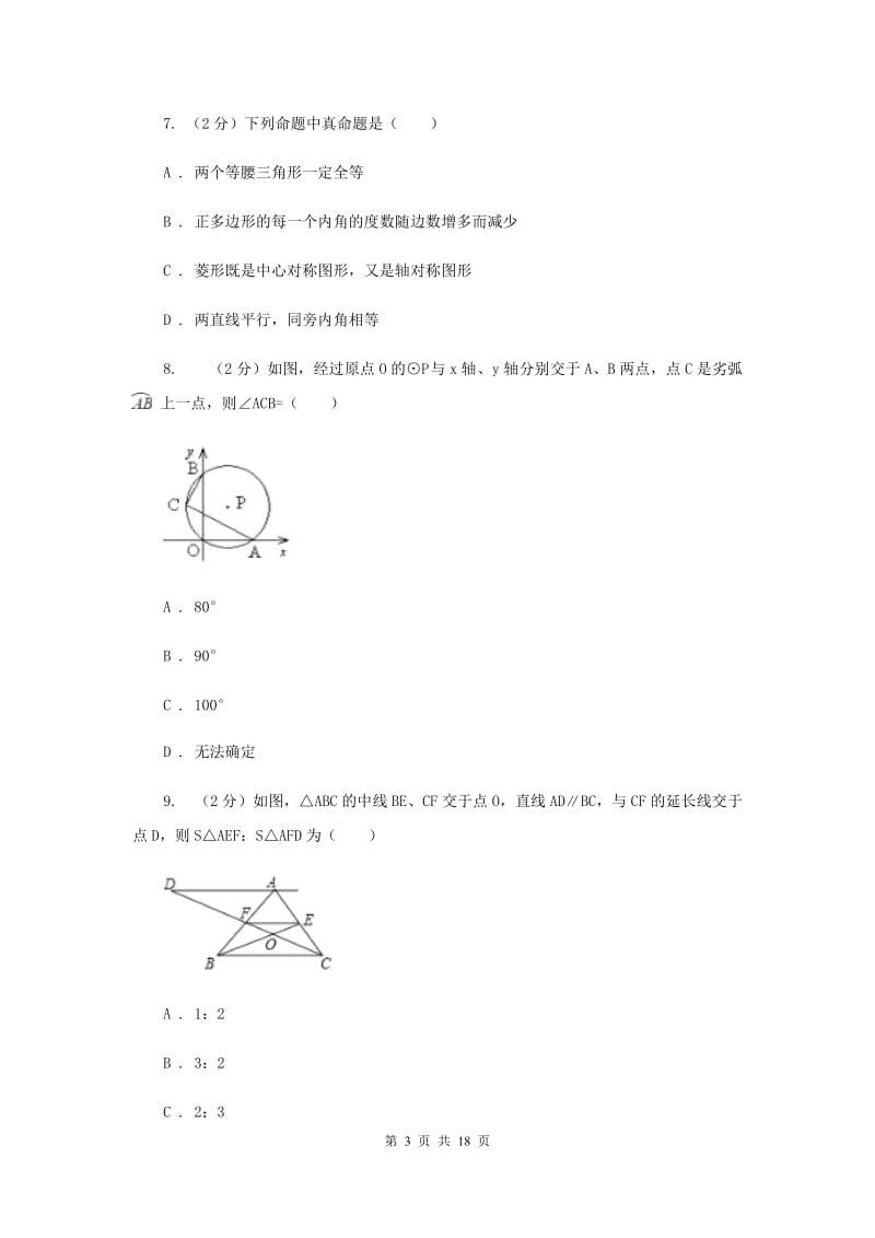 2020届九年级数学中考一模试卷D卷.doc_第3页