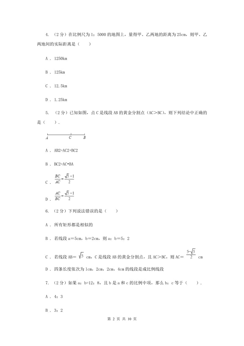 2019-2020学年数学浙教版九年级上册4.1成比例线段（1）同步练习C卷.doc_第2页