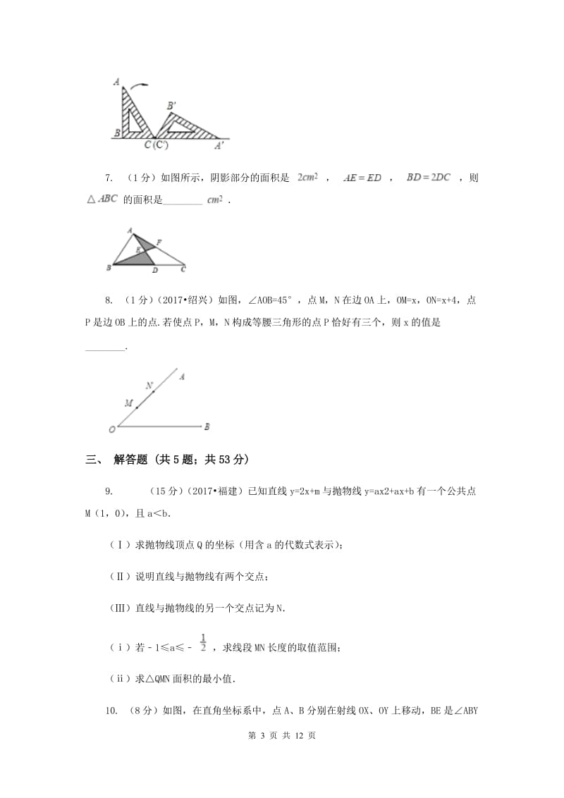 2020年中考真题分类汇编（数学）：专题08三角形A卷.doc_第3页