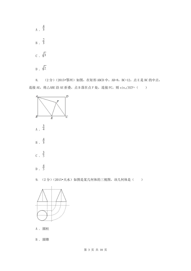 2020届中考数学模拟试卷(三) C卷.doc_第3页