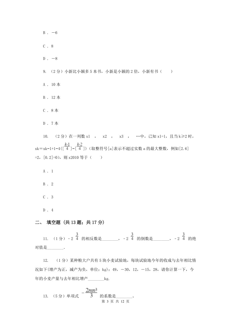 2020年陕西人教版中考试试卷C卷.doc_第3页