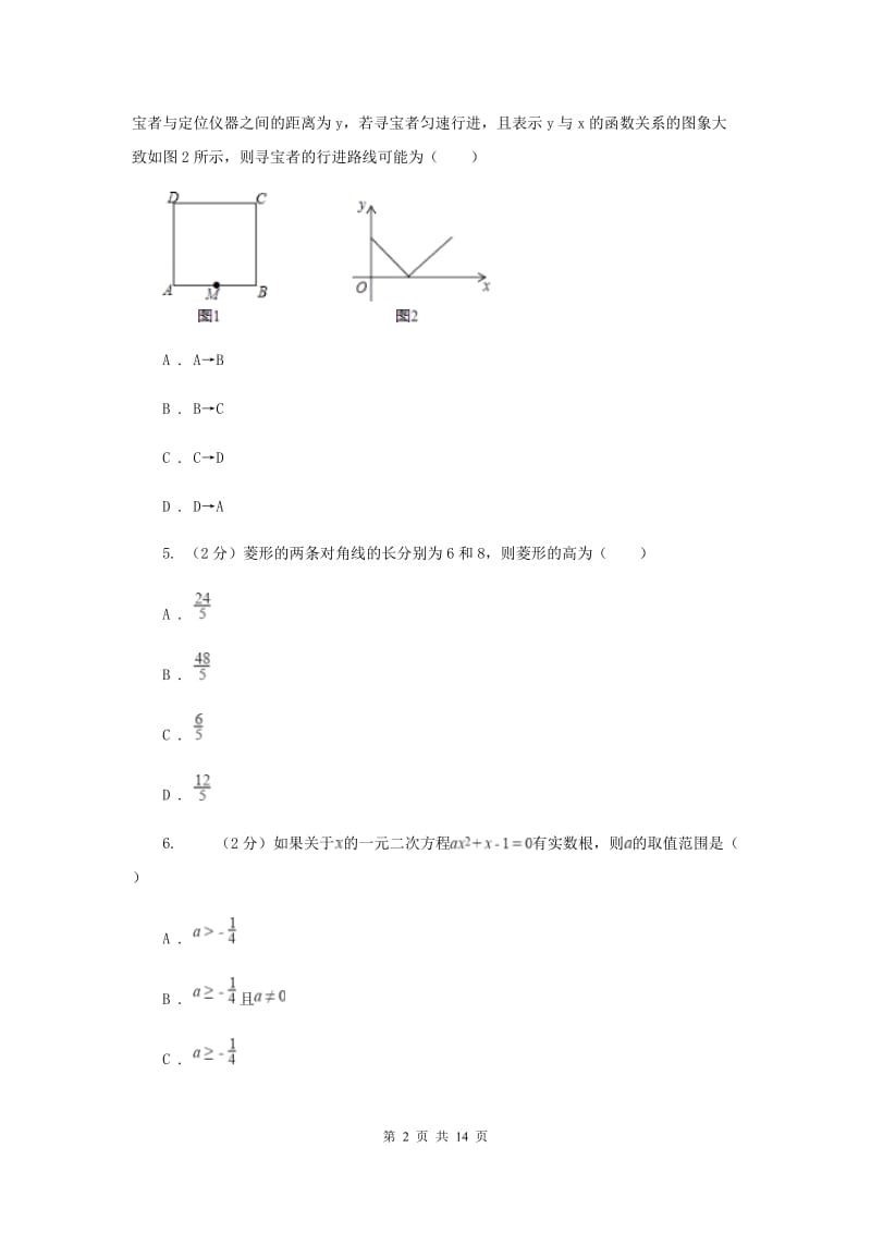 2019-2020学年中考一模数学考试试卷B卷.doc_第2页