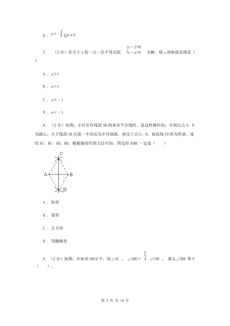 2019-2020学年中考一模数学考试试卷B卷.doc_第3页