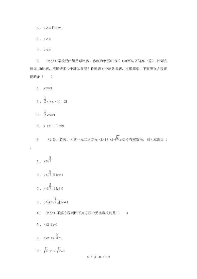 2020年九年级上学期数学开学考试试卷（II ）卷.doc_第3页