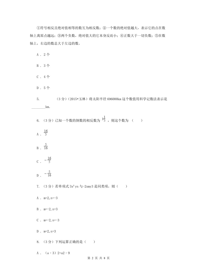 2019-2020学年七年级上学期数学期末测试试卷E卷.doc_第2页