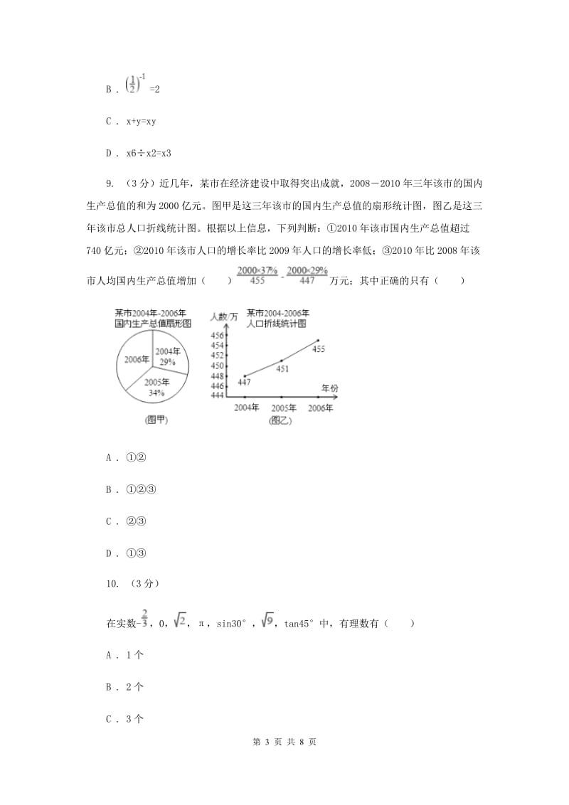 2019-2020学年七年级上学期数学期末测试试卷E卷.doc_第3页