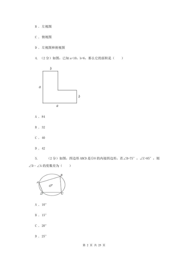 2020届中考数学二模试卷 E卷.doc_第2页