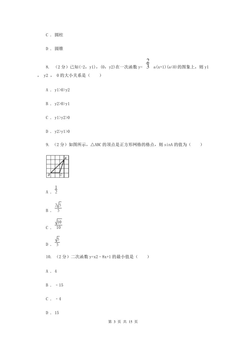 2020年九年级四月调研数学试卷C卷.doc_第3页