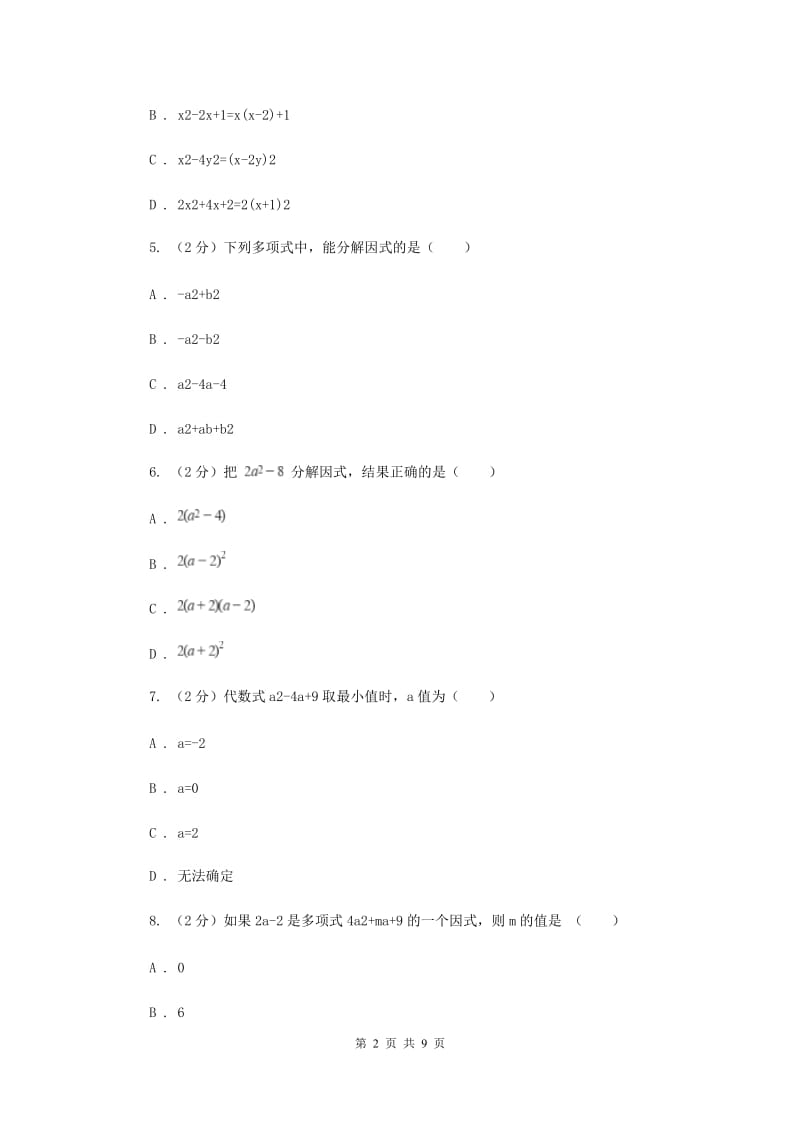 2019-2020学年八年级上学期教学质量检测（二）H卷.doc_第2页