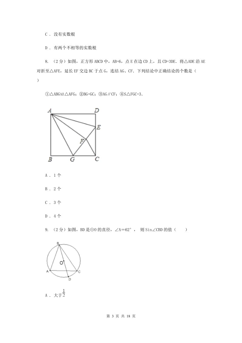 华中师大版2020年中考数学试卷D卷.doc_第3页