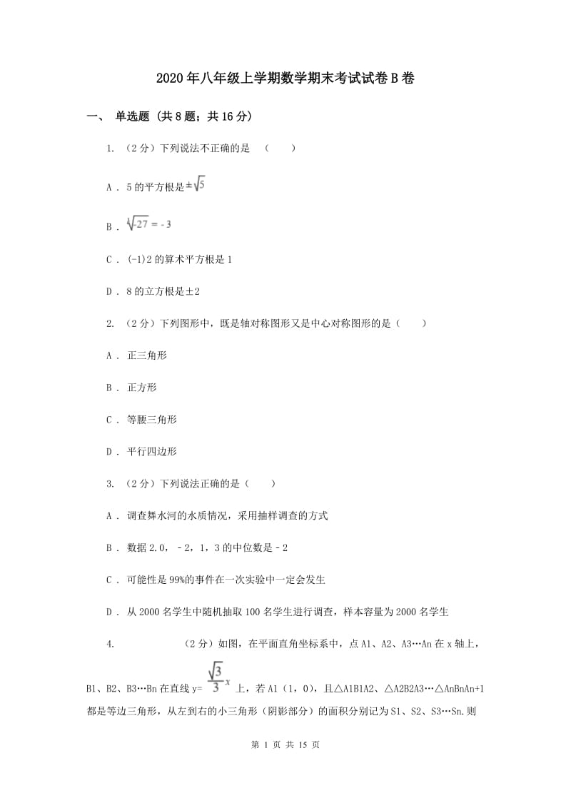 2020年八年级上学期数学期末考试试卷B卷 .doc_第1页