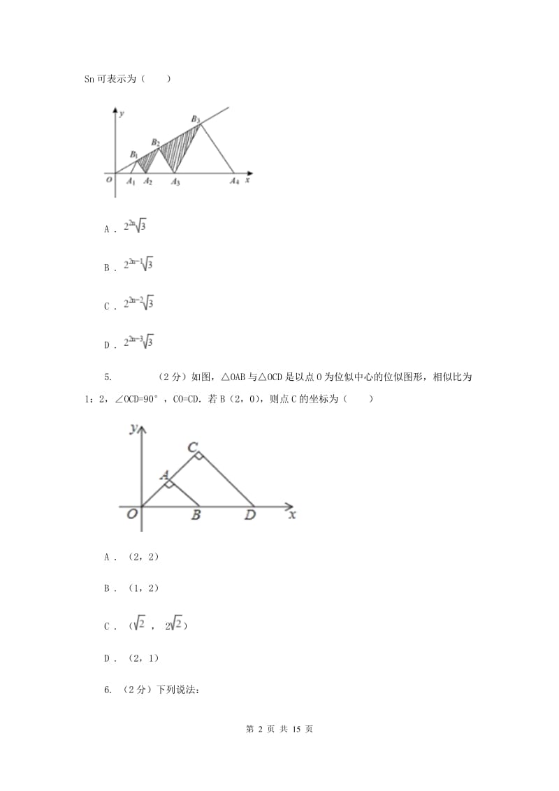 2020年八年级上学期数学期末考试试卷B卷 .doc_第2页