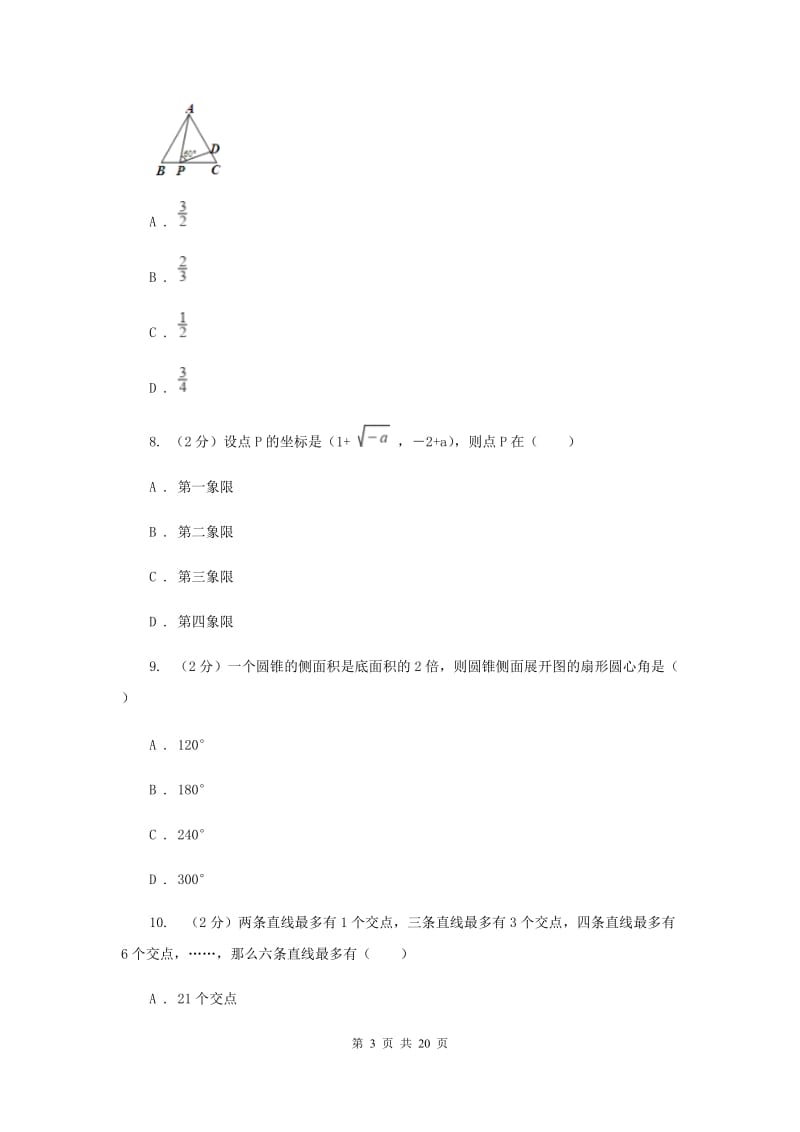 2020年中考模拟试卷（3）A卷.doc_第3页