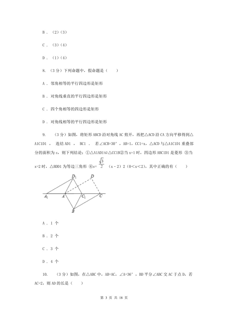 华中师大版2019-2020学年上学期八年级数学期末模拟测试卷新版.doc_第3页