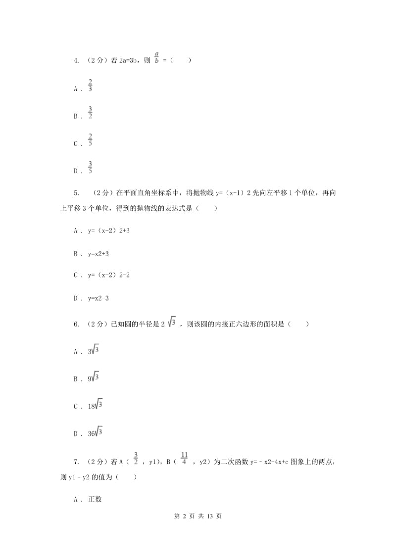 2019届九年级下册数学开学考试试卷B卷.doc_第2页