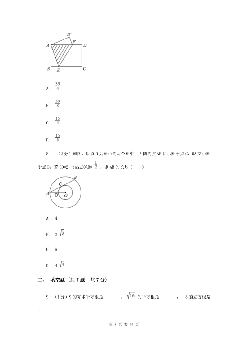 2019-2020学年华师大版中考数学模拟试卷（II）卷.doc_第3页