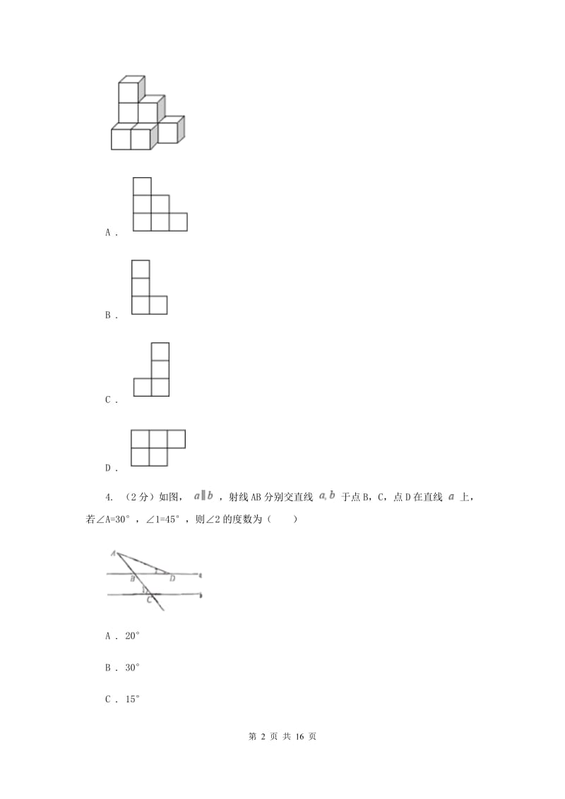 2019届九年级下学期数学中考模拟试卷E卷.doc_第2页