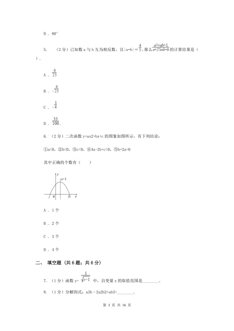 2019届九年级下学期数学中考模拟试卷E卷.doc_第3页