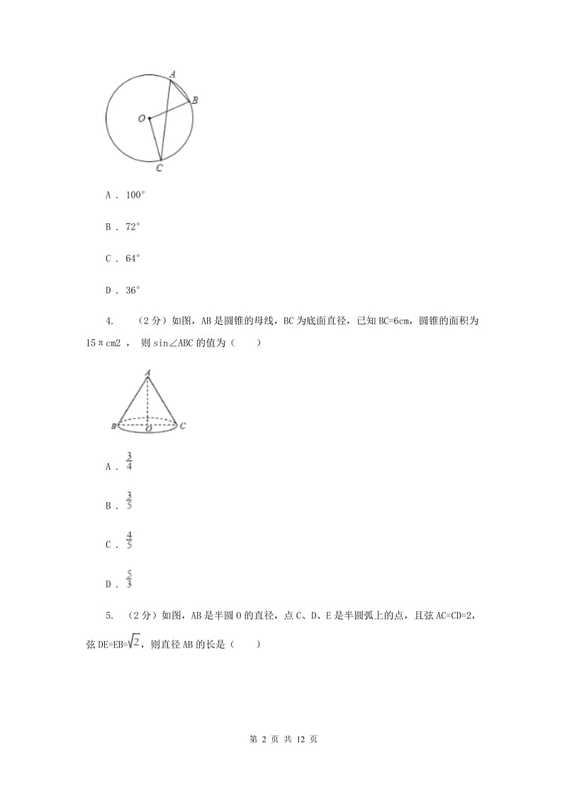 2019-2020学年数学浙教版九年级上册3.3垂径定理（1）同步练习A卷.doc_第2页