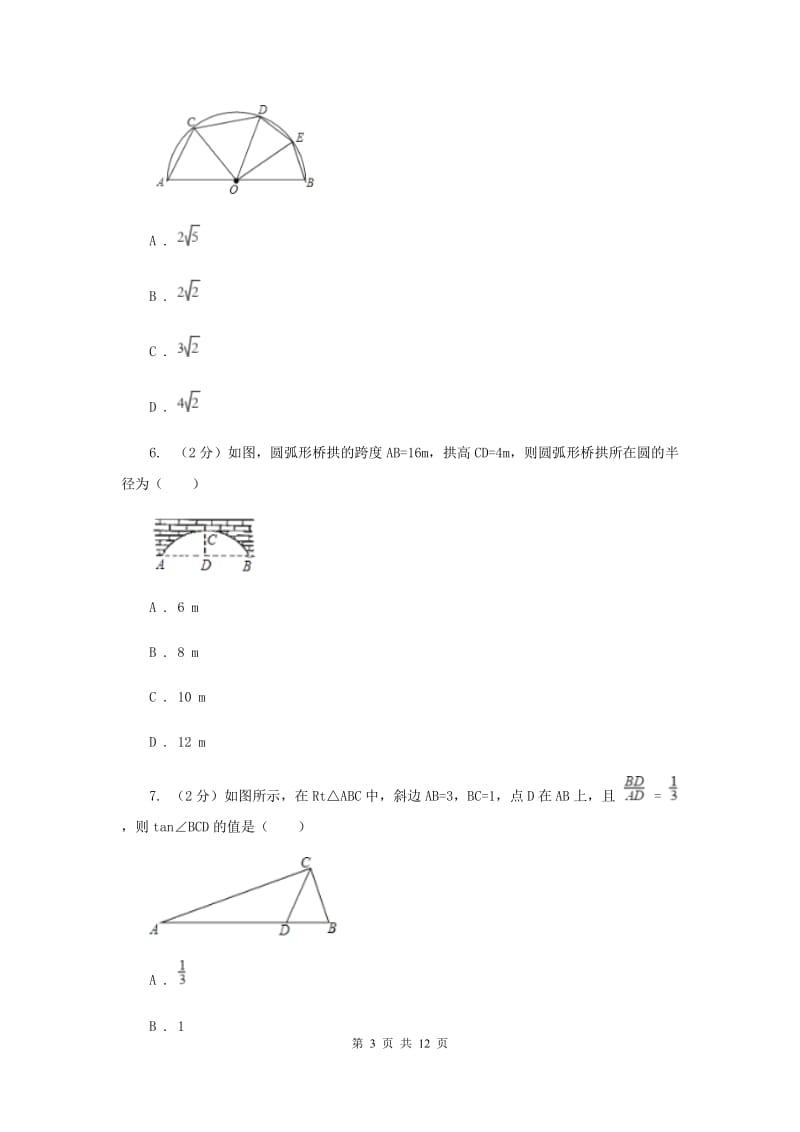 2019-2020学年数学浙教版九年级上册3.3垂径定理（1）同步练习A卷.doc_第3页