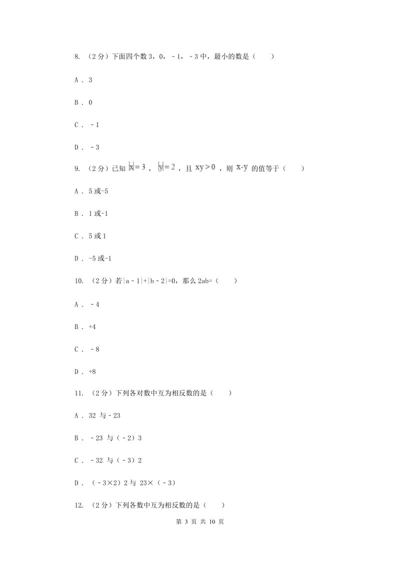 2019-2020学年数学湘教版七年级上册第一章有理数单元过关检测b卷E卷.doc_第3页