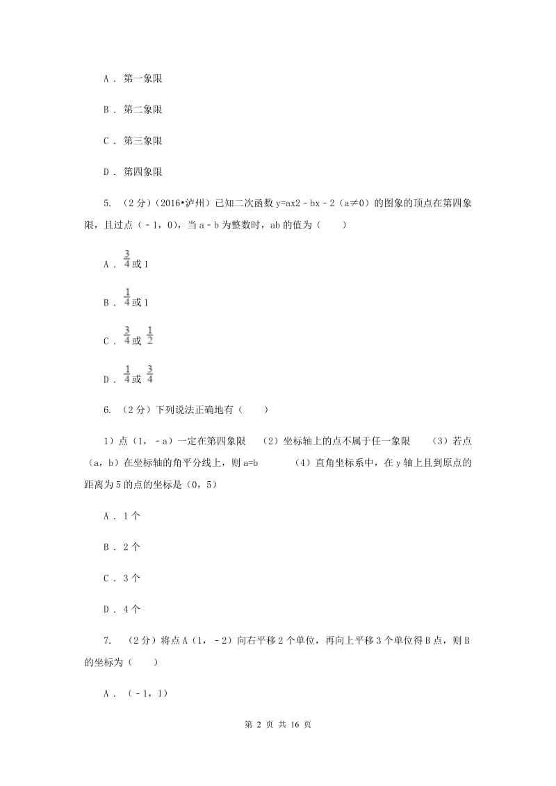 2019-2020学年数学沪科版八年级上册第11章平面直角坐标系单元检测a卷H卷.doc_第2页