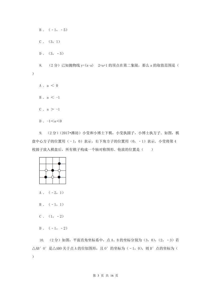 2019-2020学年数学沪科版八年级上册第11章平面直角坐标系单元检测a卷H卷.doc_第3页