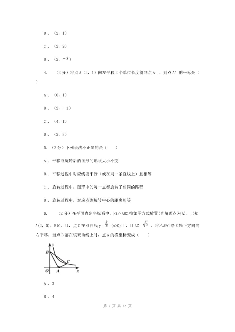 2019-2020学年数学沪科版八年级上册11.2图形在坐标系中的平移同步练习I卷.doc_第2页