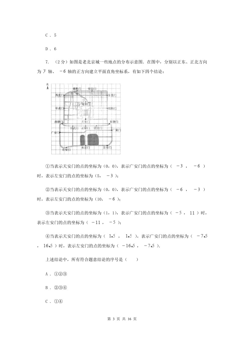 2019-2020学年数学沪科版八年级上册11.2图形在坐标系中的平移同步练习I卷.doc_第3页