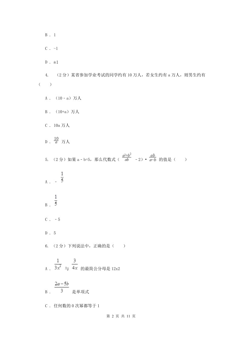 2019-2020学年初中数学北师大版八年级下册第五章分式与分式方程单元测试F卷.doc_第2页