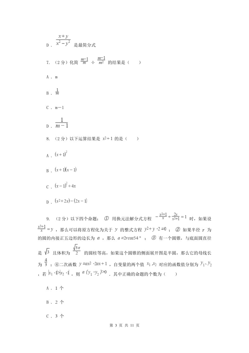 2019-2020学年初中数学北师大版八年级下册第五章分式与分式方程单元测试F卷.doc_第3页