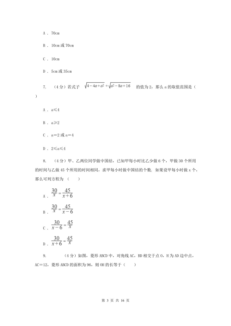 2019-2020学年九年级下学期数学第一次月考考试试卷D卷.doc_第3页