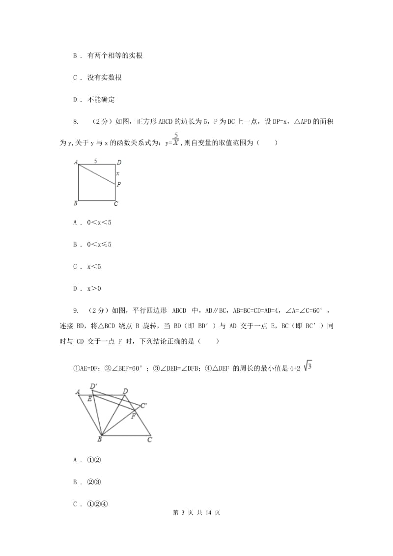 教科版2020年中考数学试卷F卷.doc_第3页